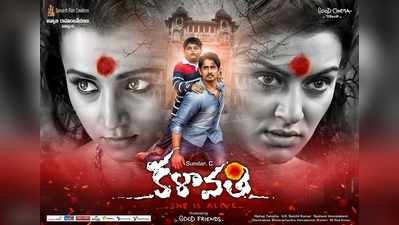 Kalavathi Movie Review