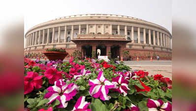 संसद के बजट सत्र की तारीखें तय, 25 फरवरी को रेल और 29 फरवरी को आम बजट होगा पेश