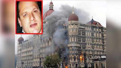 ताज होटल में रक्षा वैज्ञानिकों को मारना चाहते थे लश्कर के आतंकी: हेडली