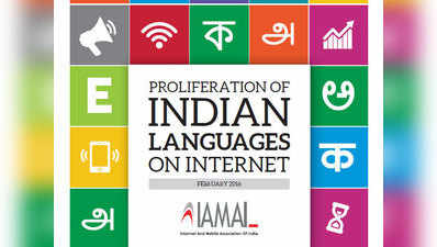 IAMAI ने बताया, भारत में कैसे होगा इंटरनेट का विस्तार