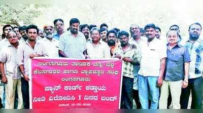 ಪ್ಯಾನ್‌ಕಾರ್ಡ್ ಕಡ್ಡಾಯ ಖಂಡಿಸಿ ಪ್ರತಿಭಟನೆ