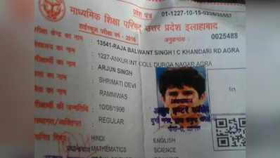यूपी में फर्जीवाड़ा: ऐडमिट कार्ड पर सचिन तेंडुलकर के बेटे का फोटो!