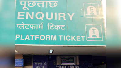 नई दिल्ली स्टेशन पर तीन दलाल पकड़े गए