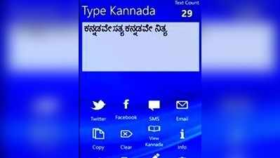 ಫೇವರಿಟ್ ಆಪ್ಸ್: Type Kannada