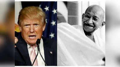डॉनल्ड ट्रंप ने महात्मा गांधी का गलत कोट डाला, उड़ी खिल्ली