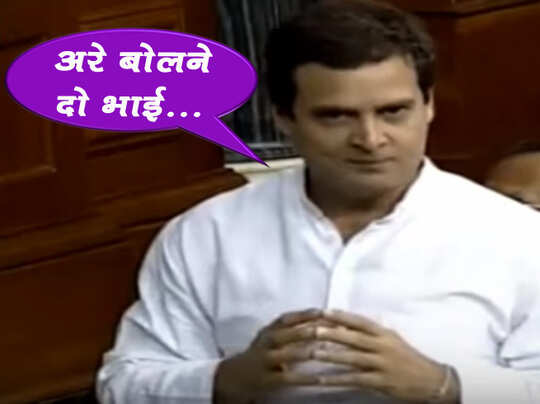 राहुल गांधी की 6 गलतियों ने लोकसभा में जमाया रंग - 6 funny mistakes Rahul Gandhi made during his Loksabha speech - Navbharat Times राहुल गांधी की 6 गलतियों ने लोकसभा में जमाया रंग - 6 funny mistakes Rahul Gandhi made during his Loksabha speech - Navbharat Times