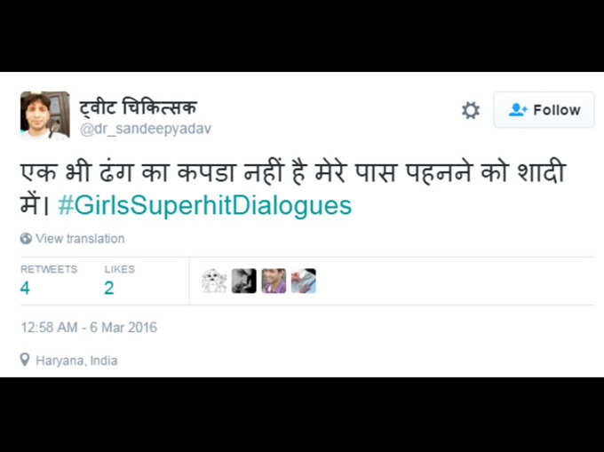 ट्विटर पर छा गए लड़कियों के सुपरहिट डायलॉग