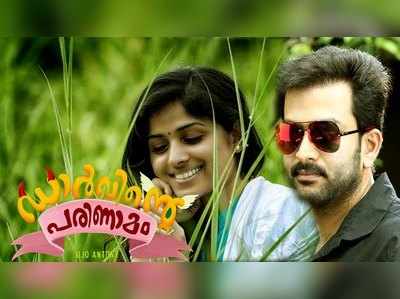 ഡാർവിന്‍റെ പരിണാമത്തിലെ ആദ്യ വീഡിയോ ഗാനം എത്തി