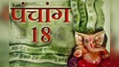 पंचांग: 18 मार्च 2016