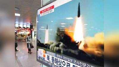 नॉर्थ कोरिया ने समुद्रा में फिर दागा बलिस्टिक मिसाइल