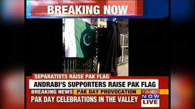 पाक दिवस: श्रीनगर में आसिया अंद्राबी समर्थकों ने पाकिस्तानी झंडा फहराया