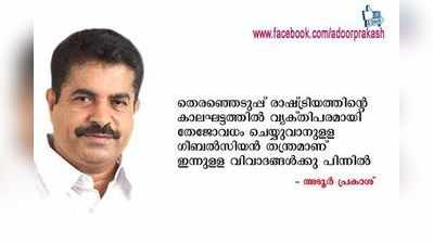 തന്നെ വ്യക്തിപരമായി തേജോവധം ചെയ്യാന്‍ ശ്രമം: അടൂർ പ്രകാശ്