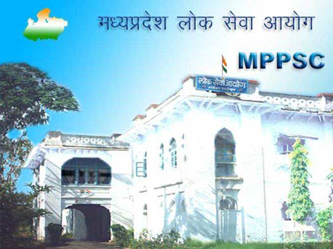 MPPSC करेगा 255 पदों पर भर्तियां