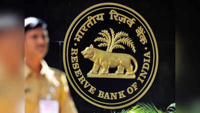 ब्याज दर में 0.25 पर्सेंट की कटौती कर सकता है RBI