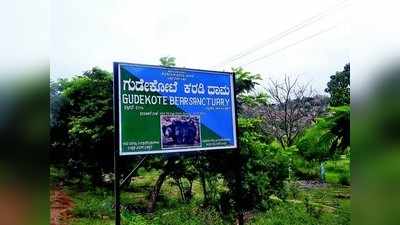 ಕಳೆ ಇಲ್ಲದ ಕರಡಿಧಾಮ