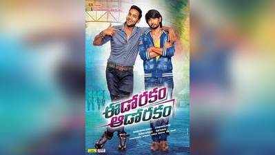 Eedo Rakam Aado Rakam Movie Review