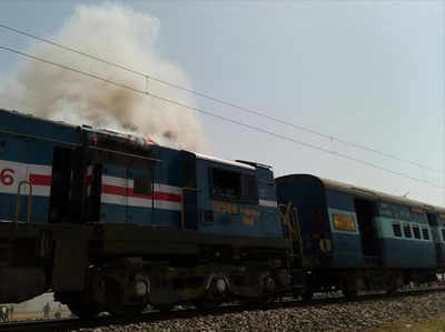 चौरी चौरा एक्सप्रेस के इंजन में लगी आग, दिल्ली-हावड़ा रेल रूट बाधित