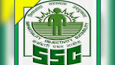 SSC ने कम्बाइंड ग्रैजुएट लेवल परीक्षा स्थगित की