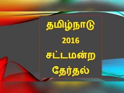 தமிழக சட்டமன்ற தேர்தல்: முதல் நாளில் 62 பேர் வேட்புமனு தாக்கல்