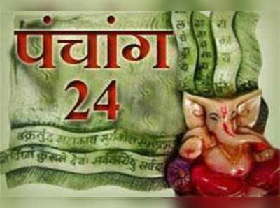 पंचांग : 24 अप्रैल 2016