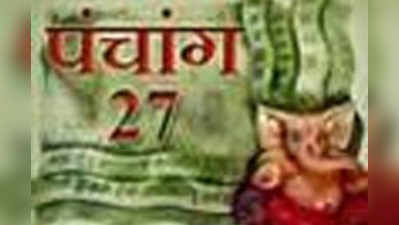 पंचांग : 27 अप्रैल 2016