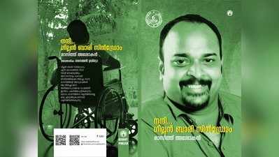 രാസിത്ത് വാട്സ്ആപ്പിലെഴുതി;കൂട്ടുകാർ പുസ്തകമാക്കി