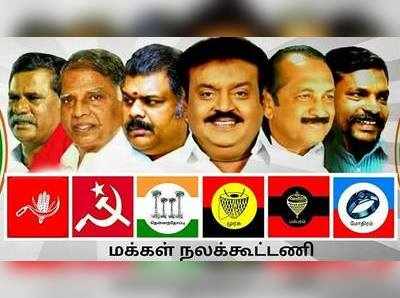 திருச்சியில் மக்கள் நலக்கூட்டணி மாநாடு!