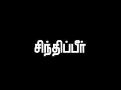 அம்மா சோறு போட்டார் அன்று; வானில் பறக்கிறார் இன்று: வைரலாகும் வீடியோ