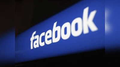 ऑफिशल कामों के लिए भारत में आया फेसबुक ऐट वर्क