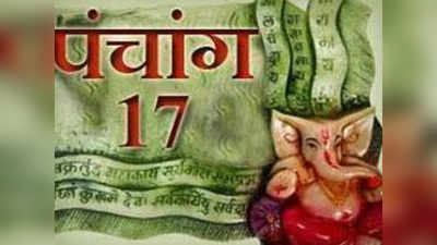 पंचांग: 17 मई 2016