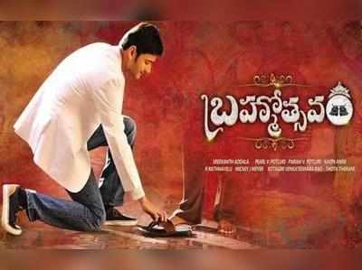 భారీ అంచనాలతో బ్రహ్మోత్సవం  రిలీజ్