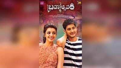 Brahmotsavam Movie Review