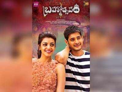 Brahmotsavam Movie Review