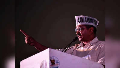 दिल्ली की तरह गोवा में भी बीजेपी, कांग्रेस को हराएंगे: अरविंद केजरीवाल