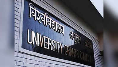 UGC ने कहा: 180 दिनों में डिग्री दें यूनिवर्सिटीज