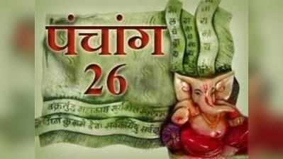 पंचांग : 26 मई 2016