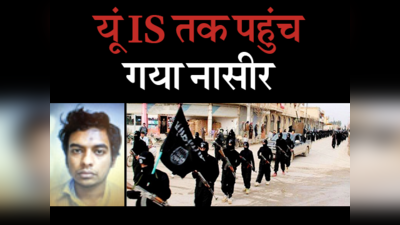 यूं पकड़ा गया IS का लोगो बनाने वाला भारतीय