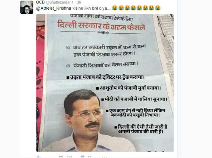 केजरीवाल के पंजाबी प्रेम का ट्विटर पर उड़ा मज़ाक