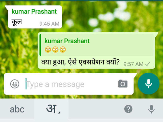 मेसेज भेजने पर यह होगा