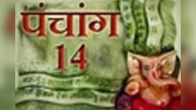 पंचांग : 14 जून 2016