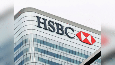 भारतीय शेयर बाजार से बहुत रिटर्न नहीं मिलेगा: HSBC