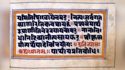 1000 साल पुरानी गीता की पांडुलिपि होगी ऑनलाइन
