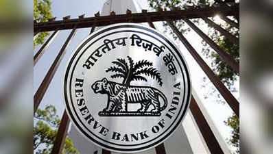 RBI ने जारी की फ़ाइनैंशल स्टेबिलिटी रिपोर्ट, NPA को लेकर चिंता बरकरार