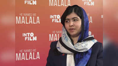 नोबेल विजेता मलाला यूसुफजई और उनका परिवार बना करोड़पति
