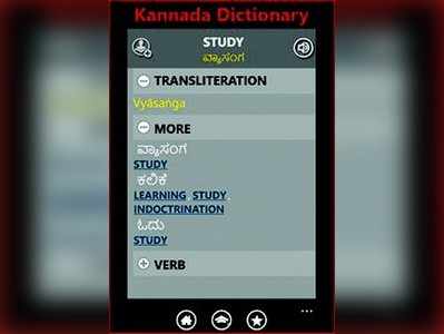 ಫೇವರಿಟ್ ಆಪ್ಸ್: Kannada Dictionary Free