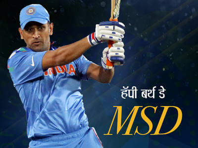 हॅपी बर्थ डे MSD