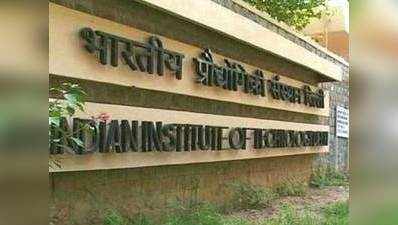 IIT के छात्रों को लोन लेने में सहायता करेगी सरकार