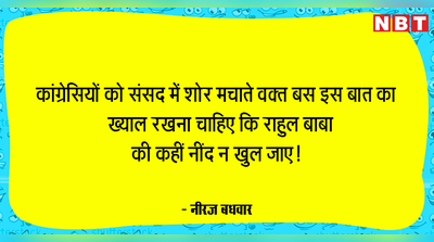 शोर मचाते वक्त...