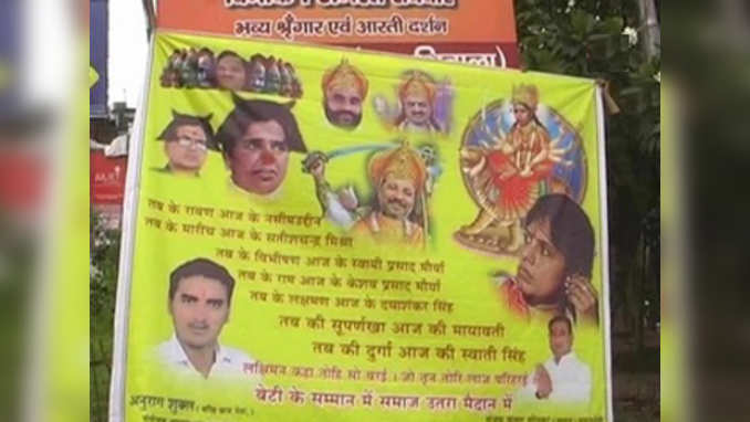 BSP, BJP poster war: Swati as Durga, Mayawati as Surpanakha 