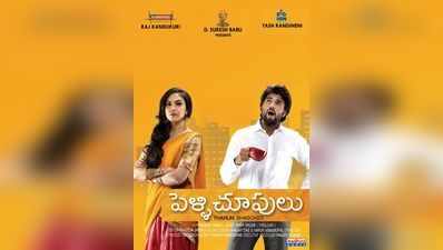 Pelli Choopulu Movie Review